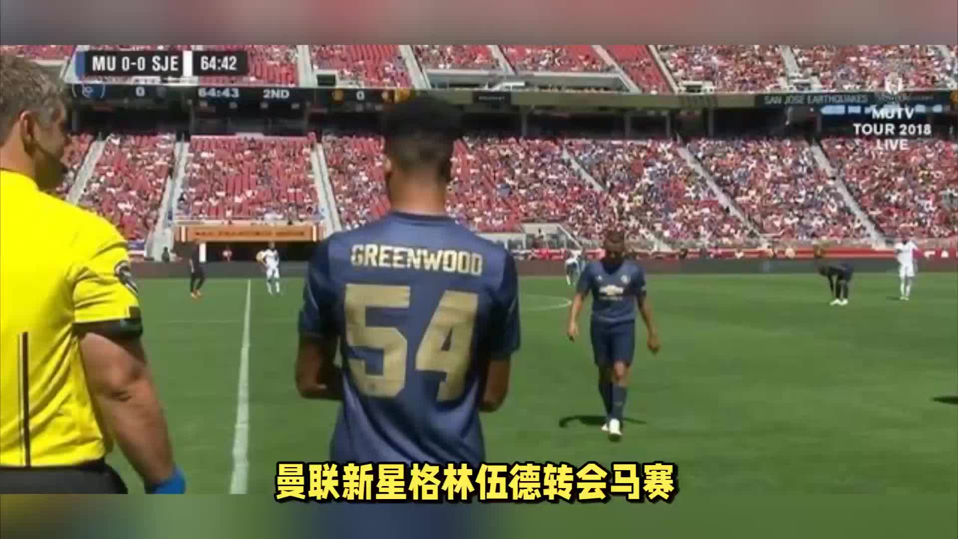 员的体验